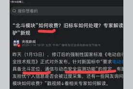 全新国标电动自行车安装北斗系统是否要收费!央视报道有详细解答!图片