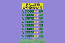 男人如何从香烟，看他的人品，你抽的是什么烟图片