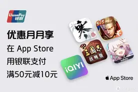 云闪付活动总汇，苹果APP充值50减10，缴电费满30-10，建行50-10图片