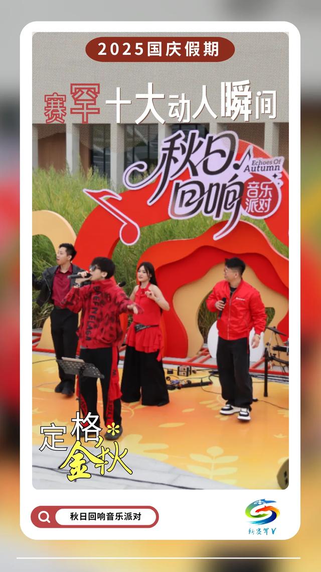 跟着活动游赛罕 | 2025国庆假期赛罕十大动人瞬间