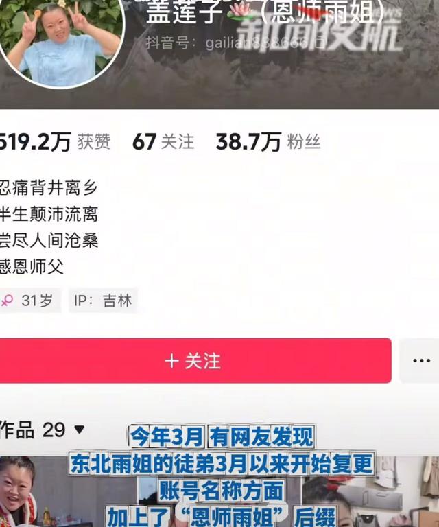 东北雨姐这一次完了，国新办点名，复出失败，彻底沦为反面教材！