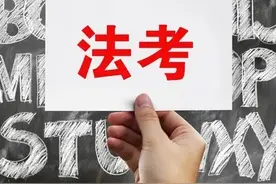 张雪峰:文科法学600分VS400分填报策略！选错学校直接断送考公路图片