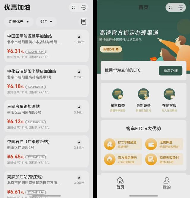我的出行焦虑，右滑一下解决了