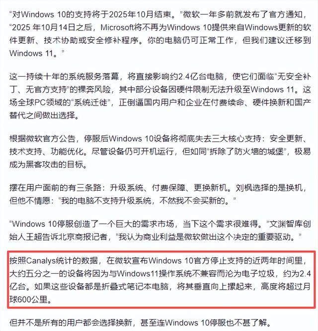 2.4亿台电脑变废铁？Win10停服，用户集体抵制Win11，原因太真实