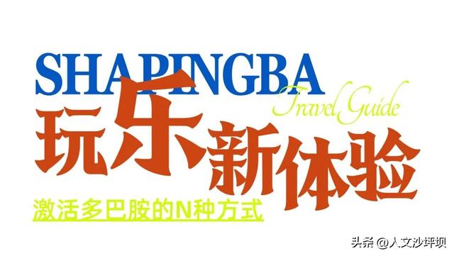 等你解锁！沙坪坝“隐藏副本”开启！