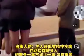大爷打女孩耳光后续，当事人不追责，网友乐坏了：大爷还是你大爷图片