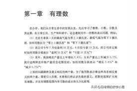 2024年新教材人教版七年级上册数学第一章有理数电子课本图片