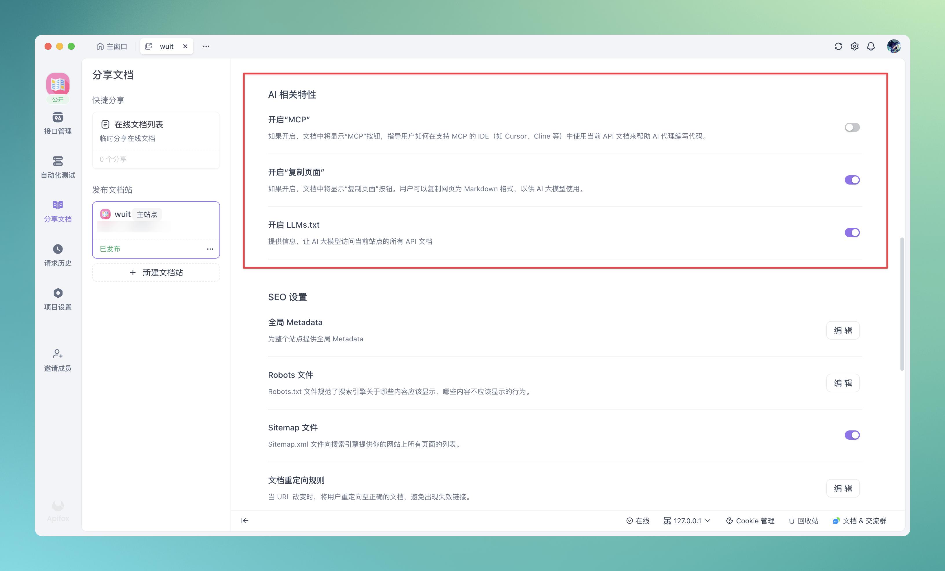 API 文档管理哪家强?Apifox 和 Apipost 的优劣势全面分析插图11 API 文档管理哪家强?Apifox 和 Apipost 的优劣势全面分析
