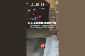 环卫工躺地库被碾身亡案国赔维持原判，当事人：被羁押366天 现在会多陪家人图片