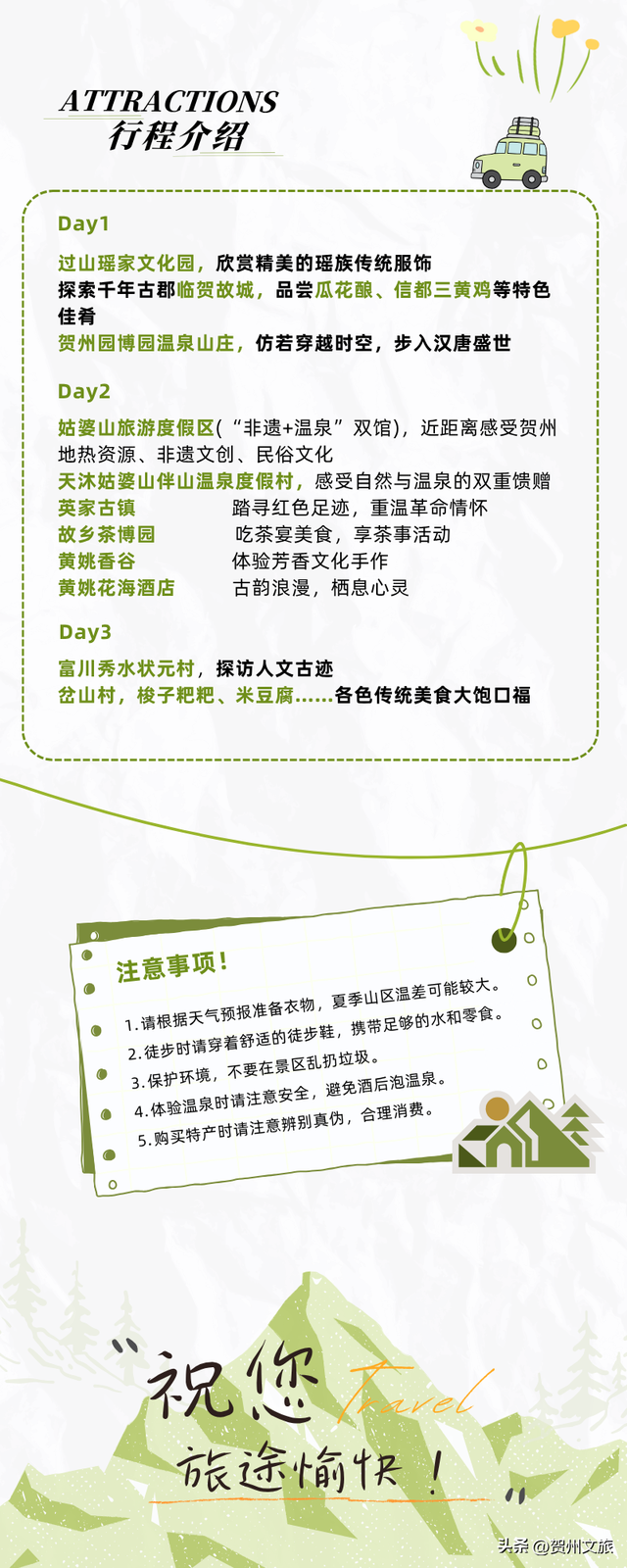 港人来贺怎么玩？3条贺州游玩线路请查收