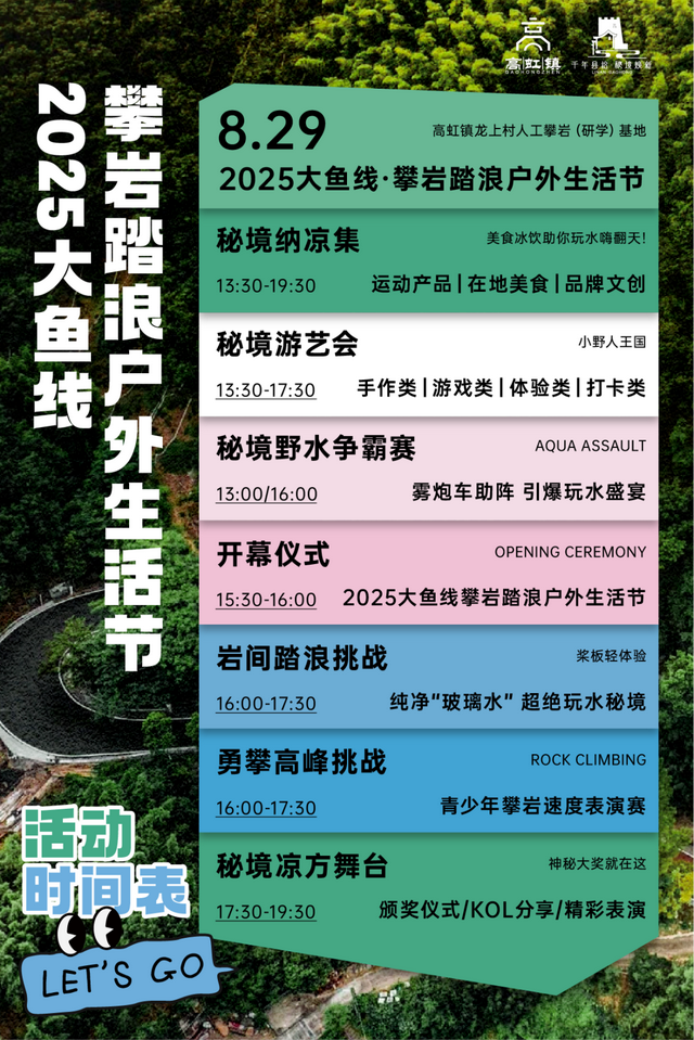七夕怎么过？8.29大鱼线→攀岩踏浪泼水去！