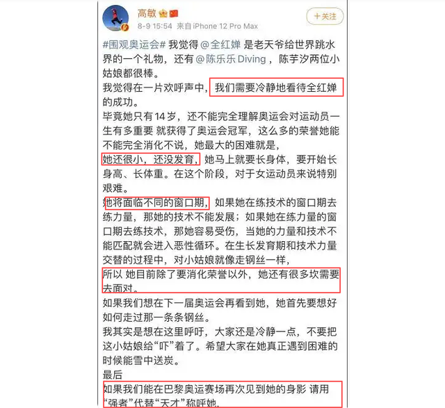 郭晶晶没想到，移居美国惨遭丈夫抛弃的高敏，已走上另一条上坡路