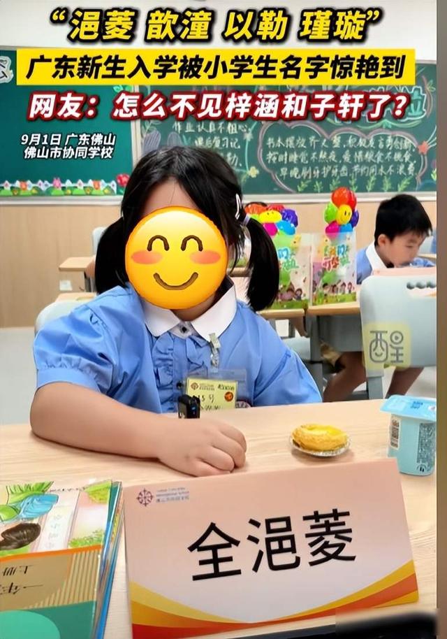 小学生全名古风，爸妈纠结名字坑娃，下个潮流会是科幻名？