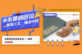 本草纲目说——黄芪（二）图片