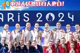 巴黎奥运会上，外国人惊讶的发现"中国人肤色比白人更白"？图片