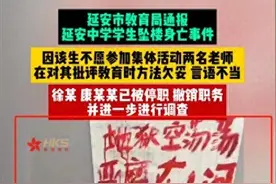 后续:逼死女生的康老师详情被扒出，更多内幕曝光 网友:非人哉！图片