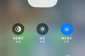 苹果手机的原彩显示功能打开好？还是关闭好？图片