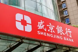 盛京银行，一家被恒大拖累了的银行！图片