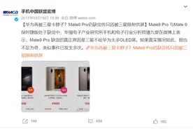 到底是谁在“混用”？华为、小米放弃三星屏后，“后遗症”来了图片