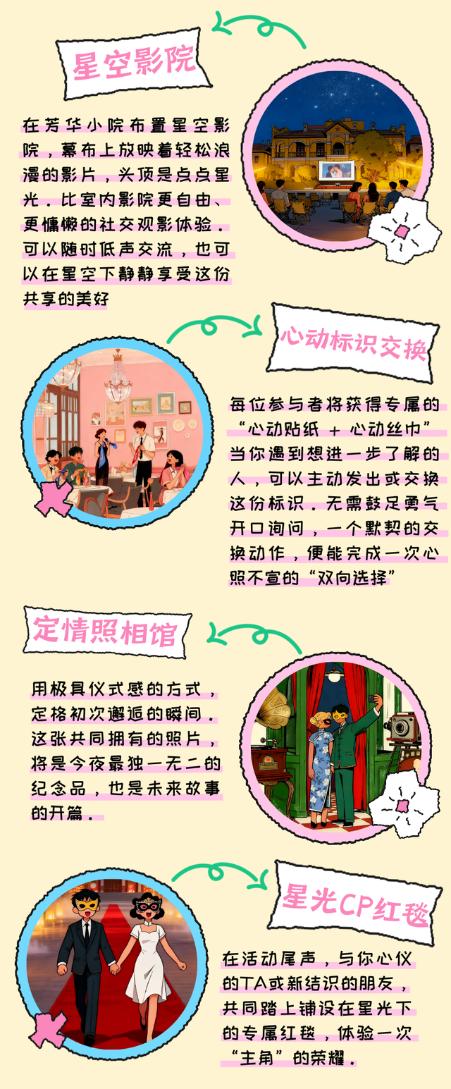 电影公社首届大型沉浸式社交节心动开启！