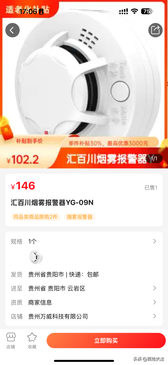 【政府补贴】贵州适老化补贴智能辅助专场！6大类好物30%直减，给爸妈24小时 “隐形守护”