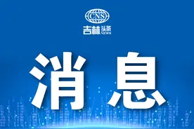 大雾黄色预警！吉林省这些高速入口关闭、限行！图片
