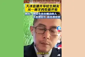 大冰跟那个不想活了的男孩说：你吃碗烩面，然后去出海吧！图片