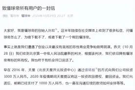 真假懂球帝大战！创始人回应图片