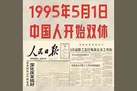 冷知识：朝九晚五是形容工作辛苦的图片