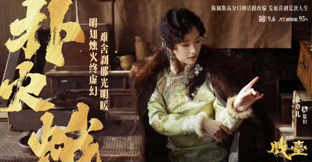 女演员比脸蛋、身材更重要的是什么，看《戏台》25岁六姨太就知道