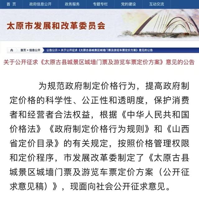 太原古县城门票及游览车票定价征求民意