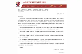 刚刚，CBA官方公布“京沪大战”冲突处罚结果图片