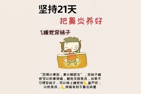 坚持21天把鼻炎养好，做好这10点图片