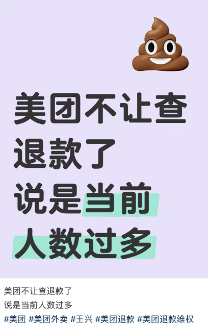 退款未到账，美团深陷“退款门”！