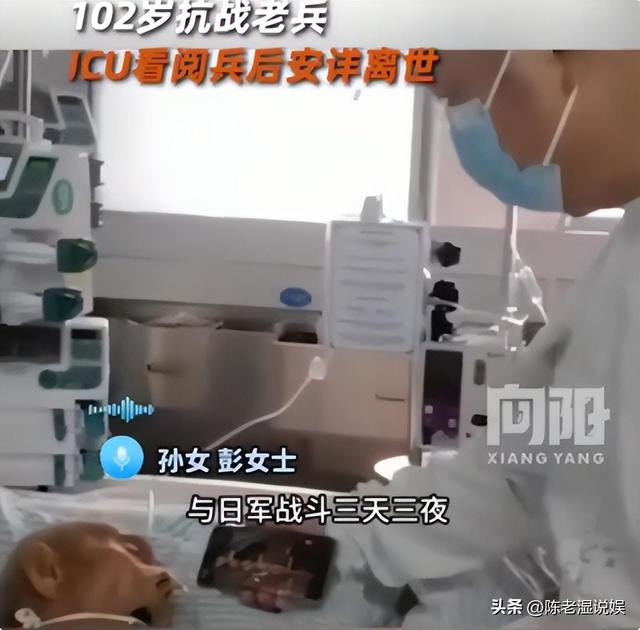 一生报国终得圆满！102岁老兵看完阅兵离世，孙女发声曝更多细节