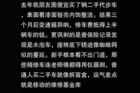 为什么说新手千万别买二手车？看完老司机的分享，我决定放弃了！图片