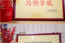 为明教育旗下成都市青白江区为明学校再获殊荣，教育成果创新高图片