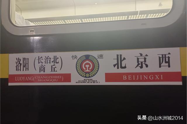 北京丰台火车站始发的普速列车