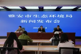 如何助力优化环评审批，服务经济高质量发展？雅安这场发布会详细解读图片