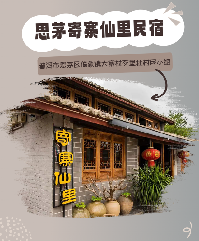 国庆中秋游普洱住宿怎么选？攻略来了→
