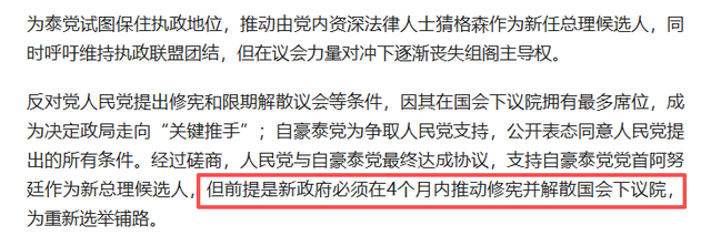 130：69！泰国新总理将上台，对华态度不一般，佩通坦还留有后招