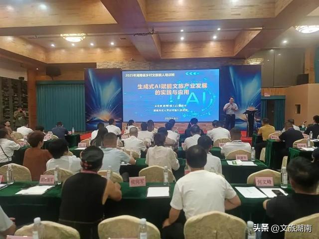 湖南省乡村文化和旅游带头人培训班在湘西州开班