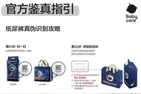 Babycare不合格？“双码”护航，只为一片安心图片