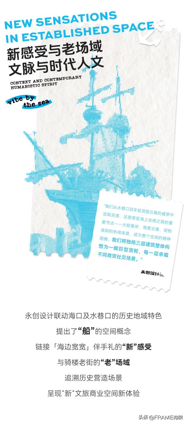 Frame首发丨永创设计：百年骑楼开启文旅新篇，海边宽宽海口旗舰