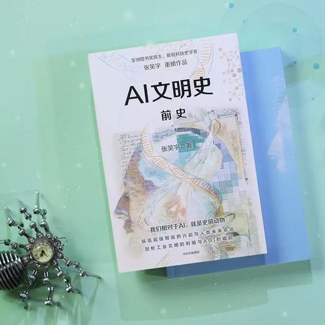 张笑宇：AI终有一天会审判我们，而我们只有两种选择