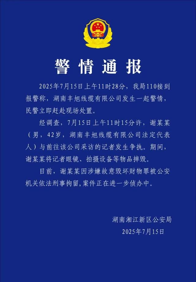 暴摔记者摄像机后续：警方通报，涉事男子被刑拘，电缆果然有问题