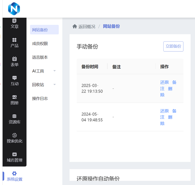 2025中小企业建站平台怎么选199元搭建网站省时省力省心