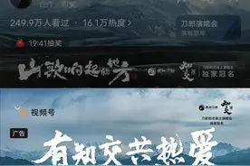 刀郎“线上演唱会”真实数据出来啦，果然是顶流图片