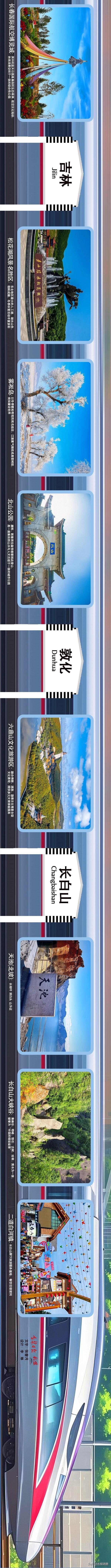 秋之彩色吉林｜长图——画个金圈圈 醉在沈白高铁秋色间