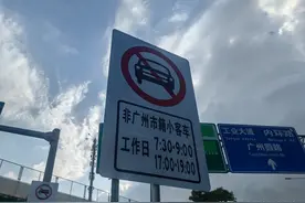 广州：“高峰限行”今起实施，7月16日开罚，附预约申请方式图片